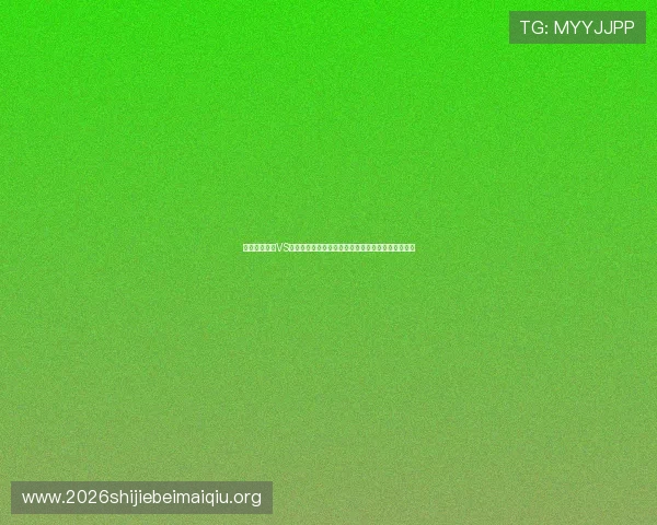 世界杯突尼斯VS日本控球战术对比：两队控球策略如何影响比赛走势