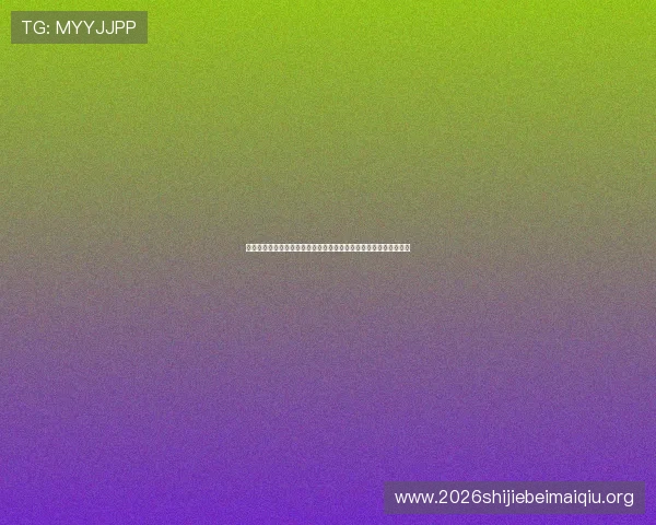挪威对伊拉克世界杯比赛分析：球队整体实力、战术策略与胜负预测