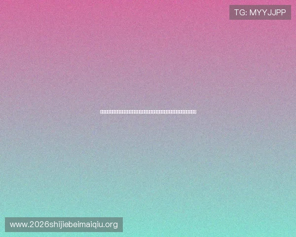 真人彩票平台官方网站：结合世界杯热点话题，打造高互动性体育竞猜内容的策略与建议